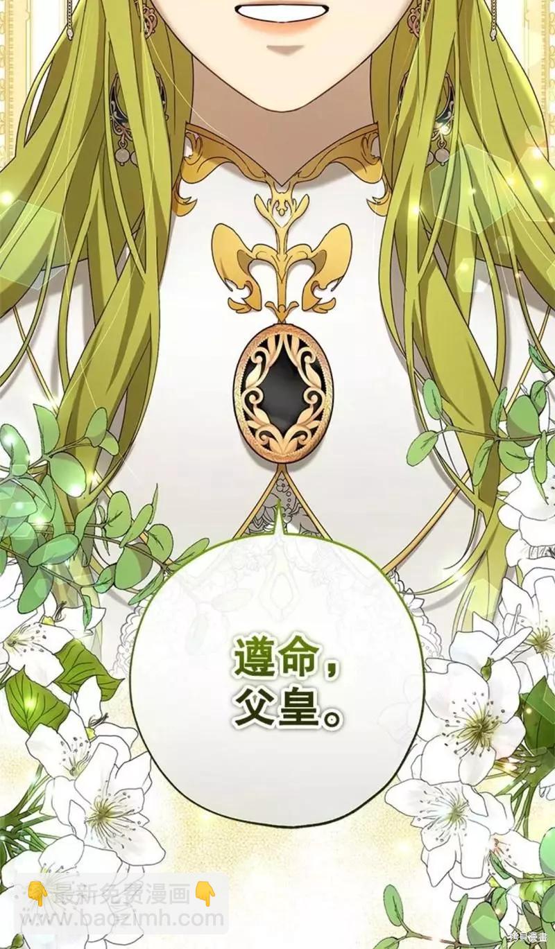 《皇女，给叛徒刻上印记》第58话 第39页