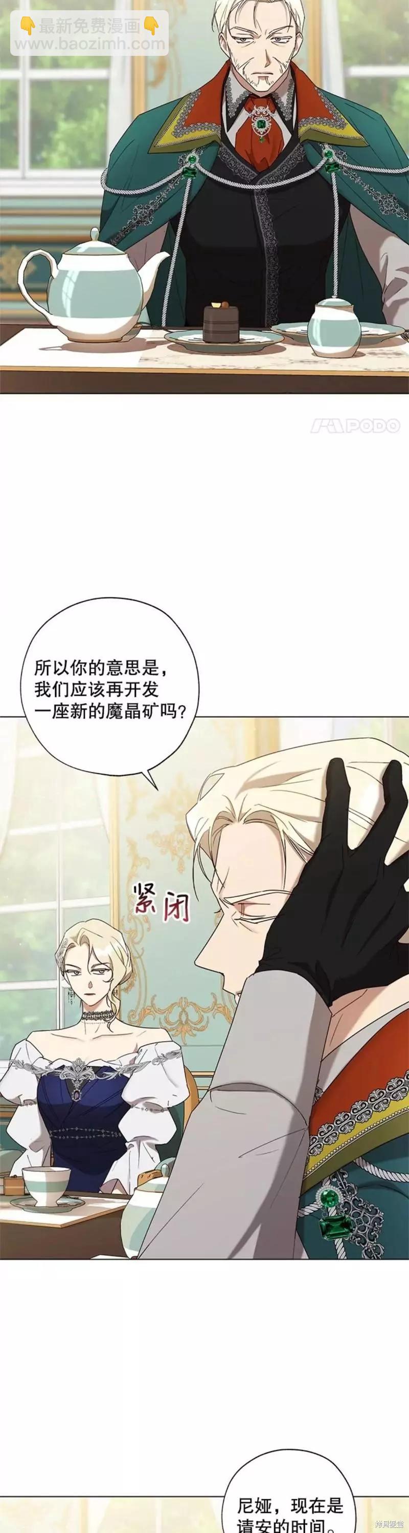 《皇女，给叛徒刻上印记》第58话 第3页