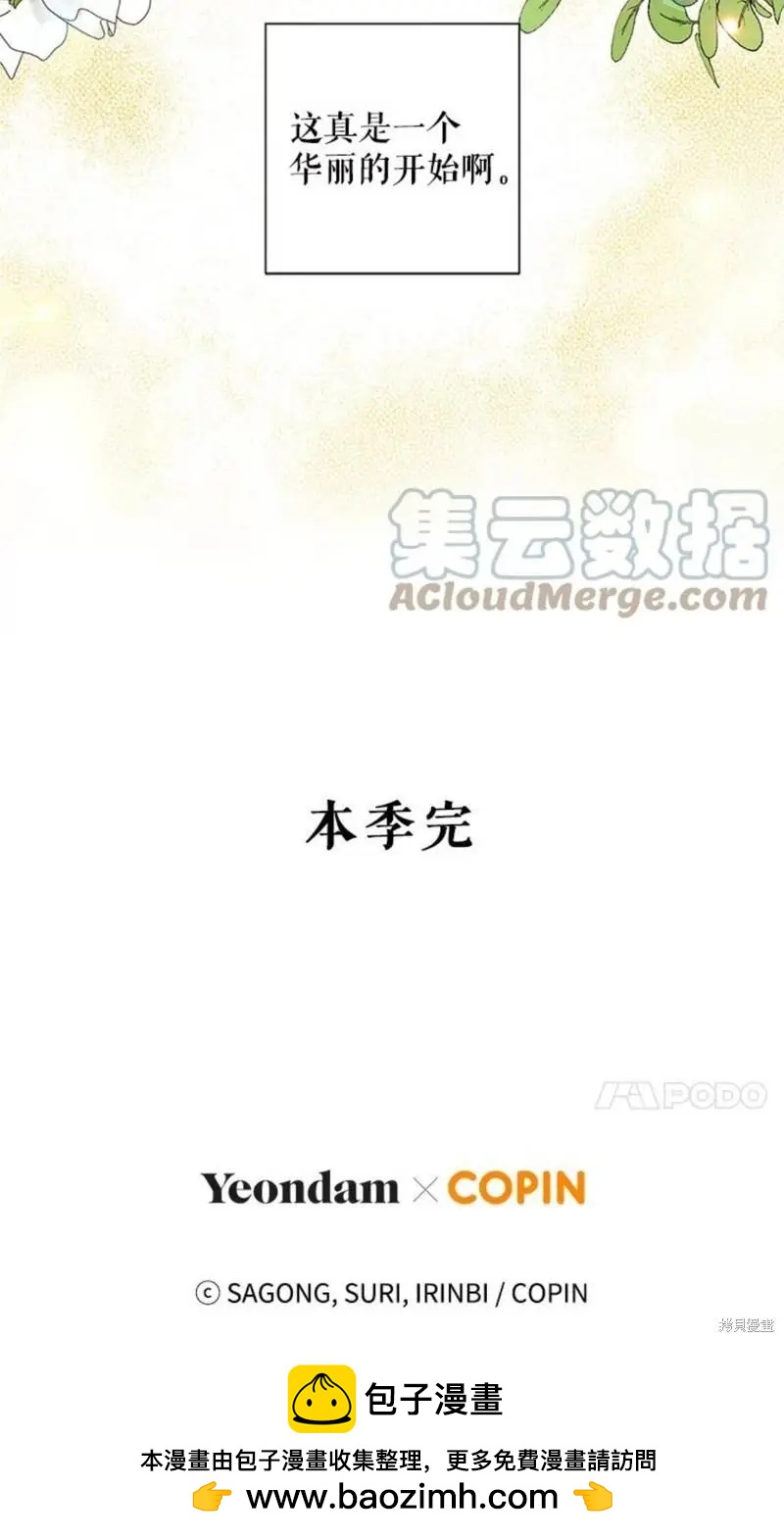 《皇女，给叛徒刻上印记》第58话 第40页