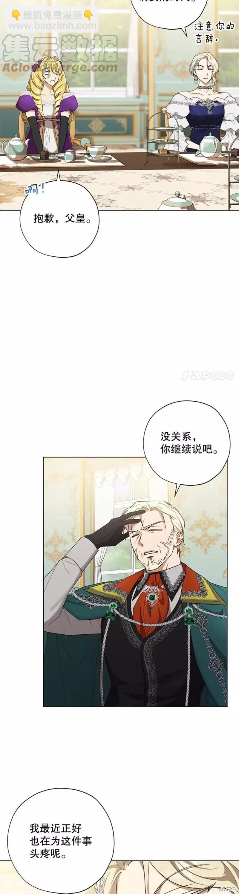 《皇女，给叛徒刻上印记》第58话 第4页