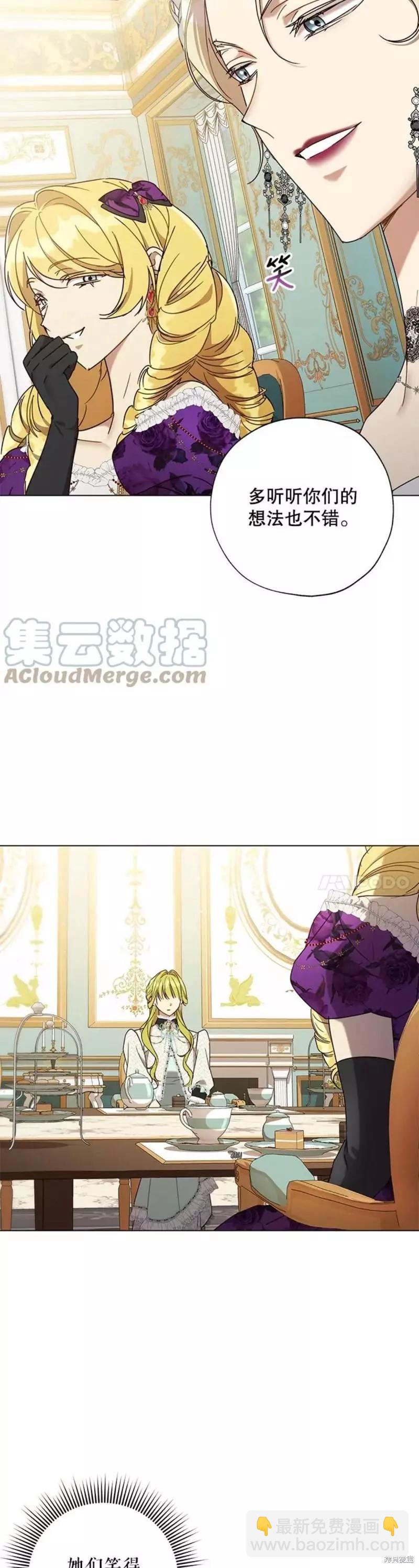 《皇女，给叛徒刻上印记》第58话 第5页