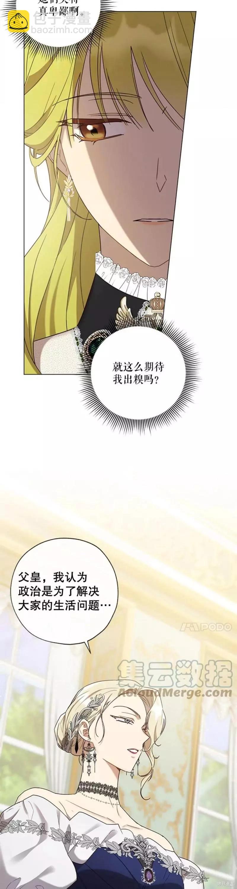 《皇女，给叛徒刻上印记》第58话 第6页