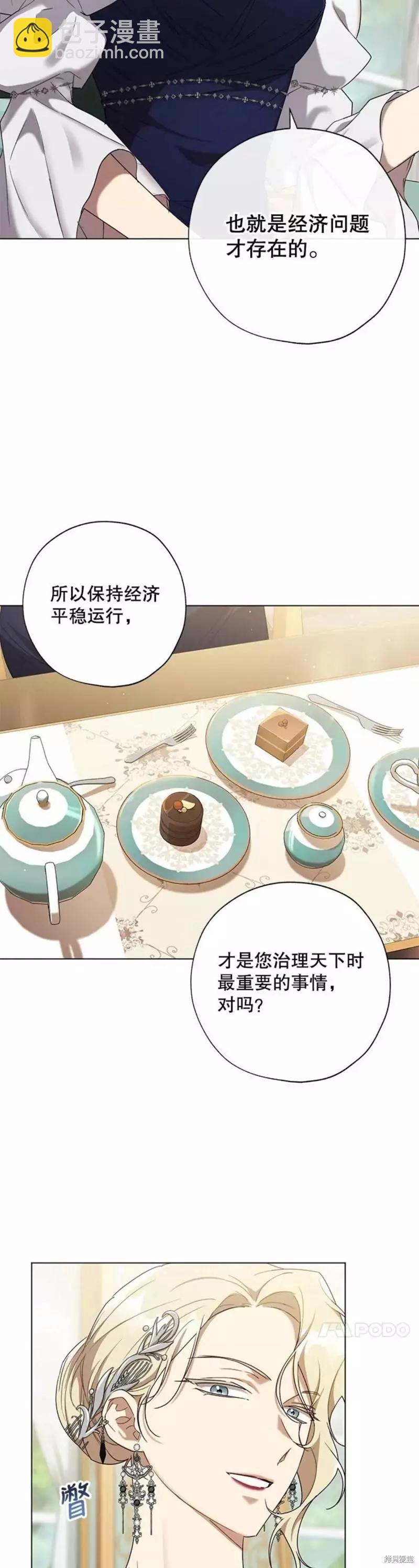 《皇女，给叛徒刻上印记》第58话 第7页