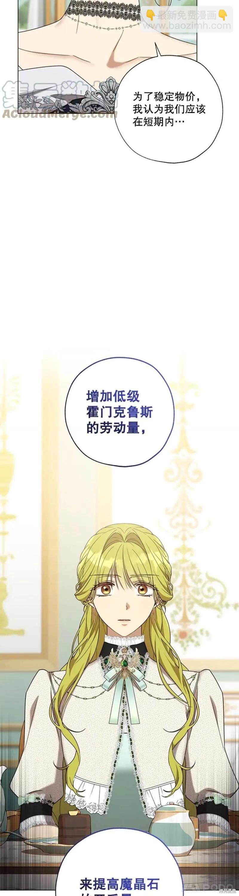 《皇女，给叛徒刻上印记》第58话 第8页
