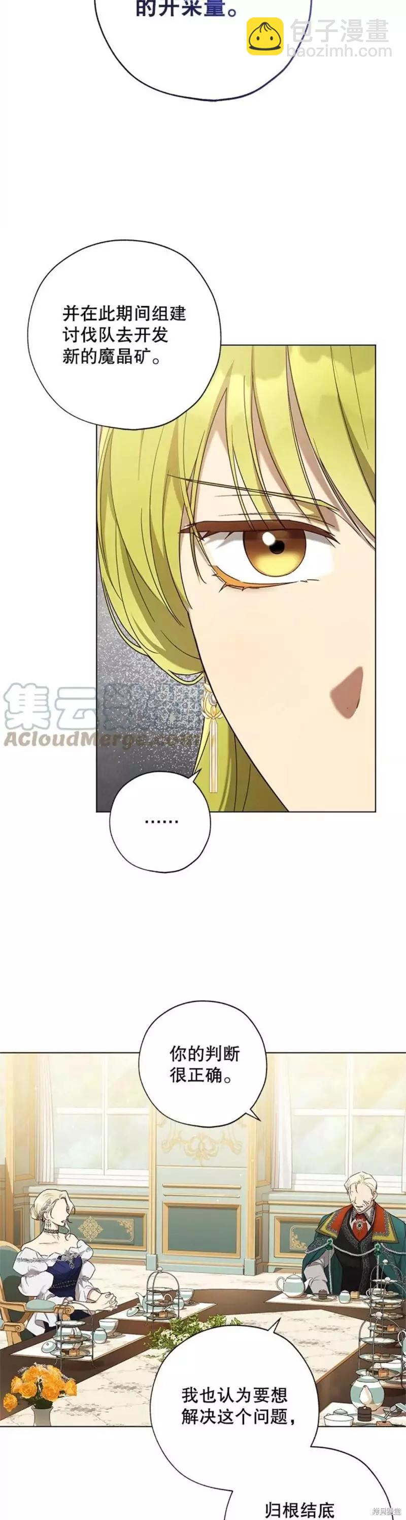 《皇女，给叛徒刻上印记》第58话 第9页