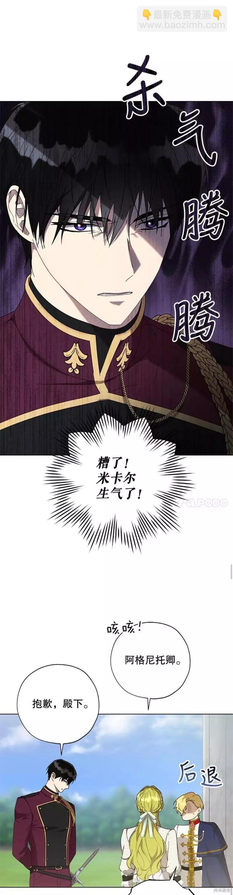 《皇女，给叛徒刻上印记》第57话 第11页