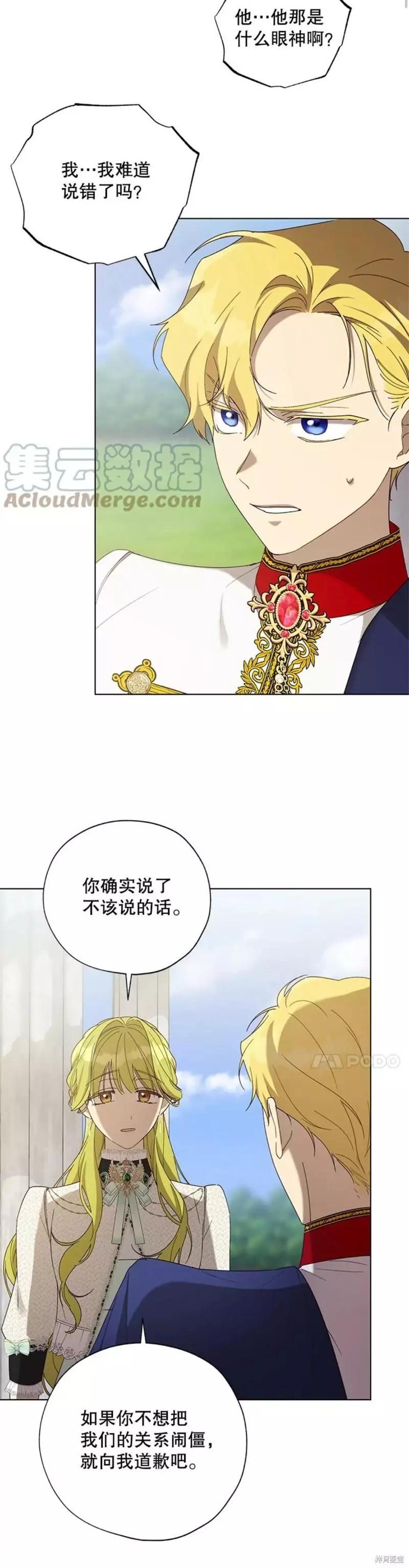 《皇女，给叛徒刻上印记》第57话 第12页