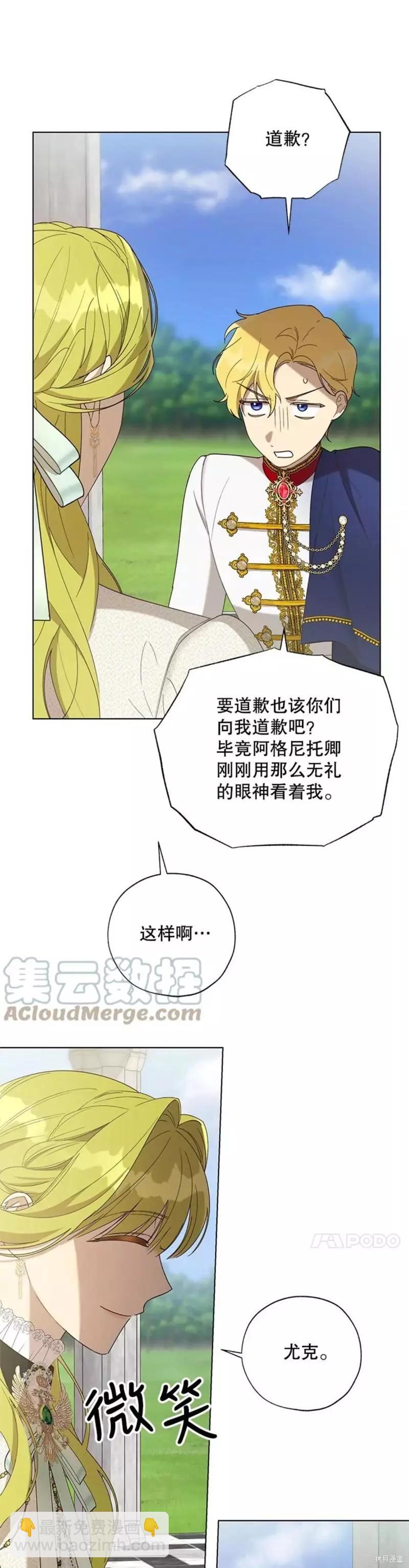《皇女，给叛徒刻上印记》第57话 第13页