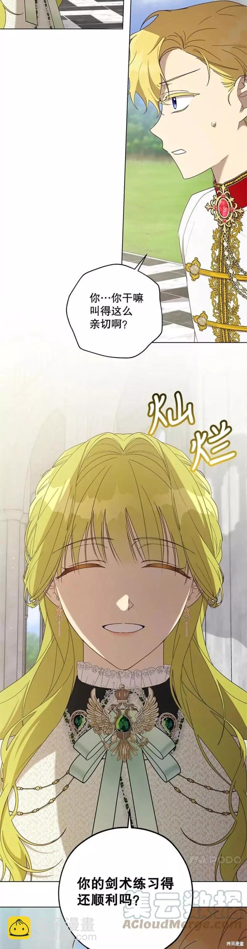 《皇女，给叛徒刻上印记》第57话 第14页