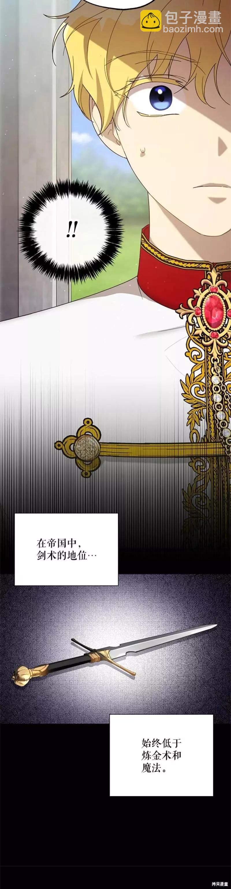 《皇女，给叛徒刻上印记》第57话 第15页