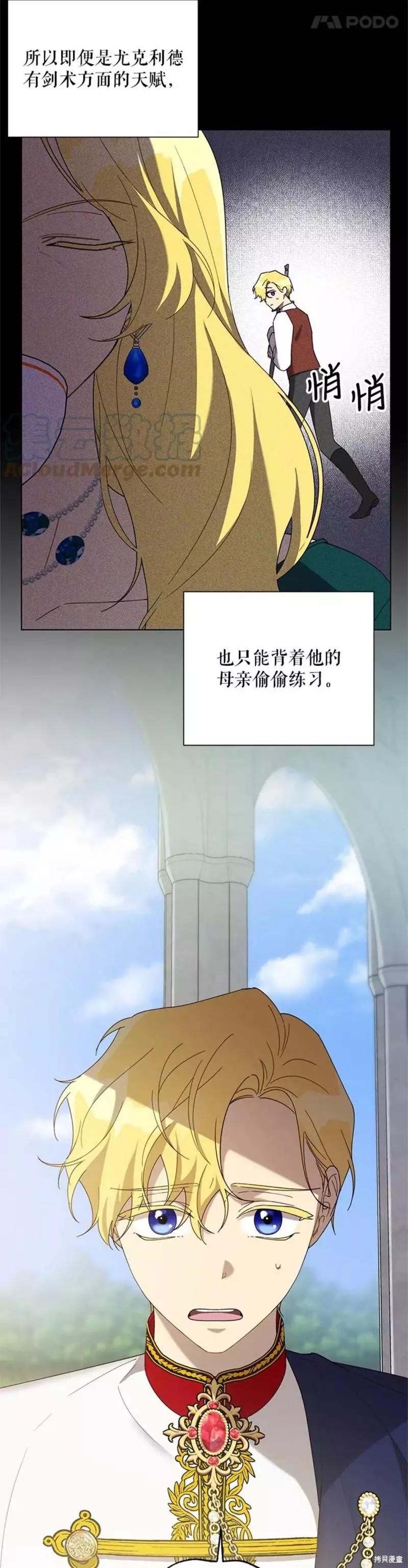 《皇女，给叛徒刻上印记》第57话 第16页