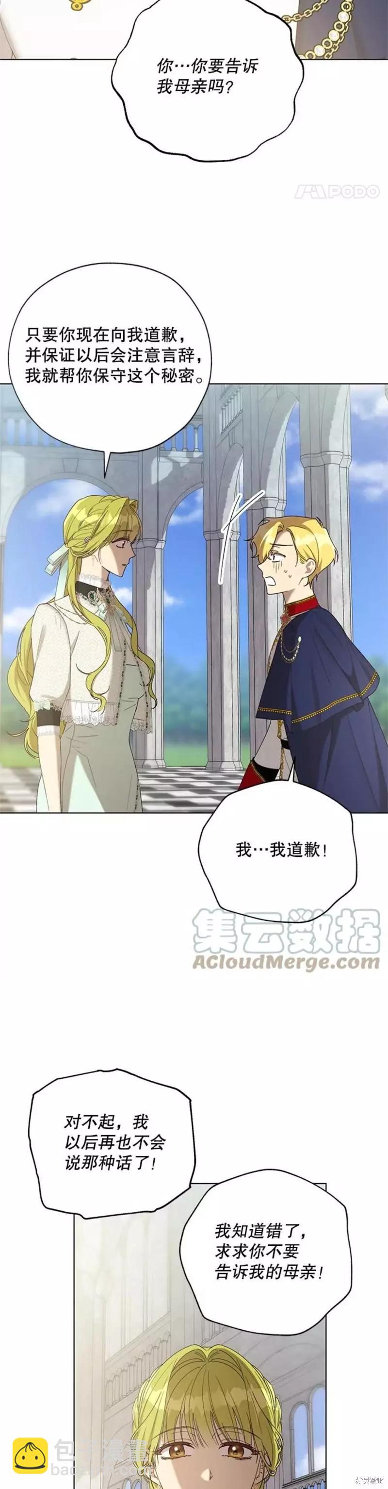 《皇女，给叛徒刻上印记》第57话 第17页