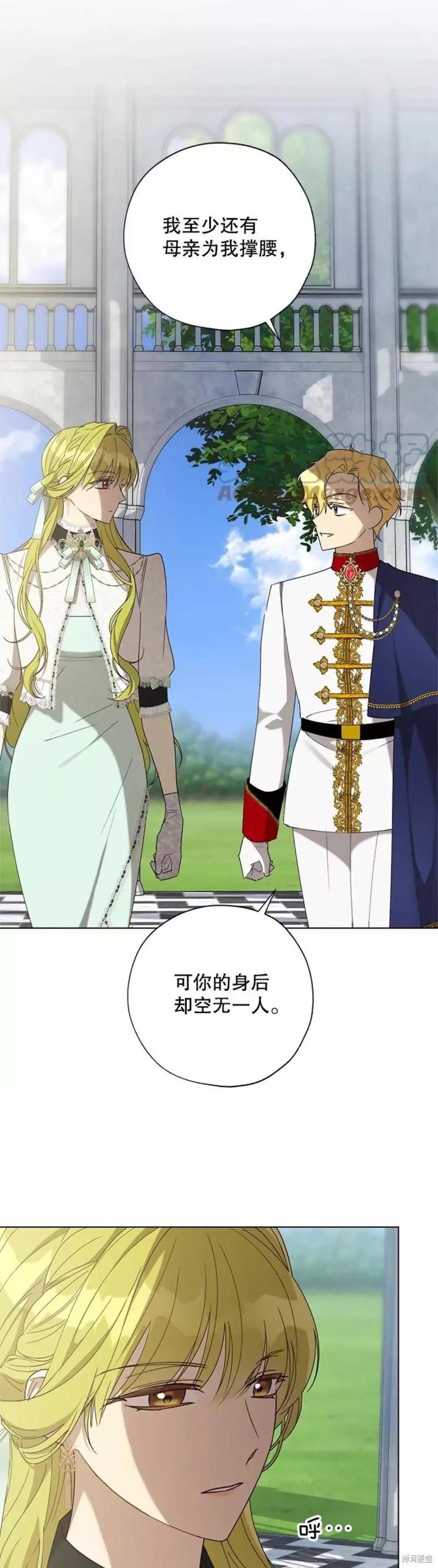 《皇女，给叛徒刻上印记》第57话 第1页