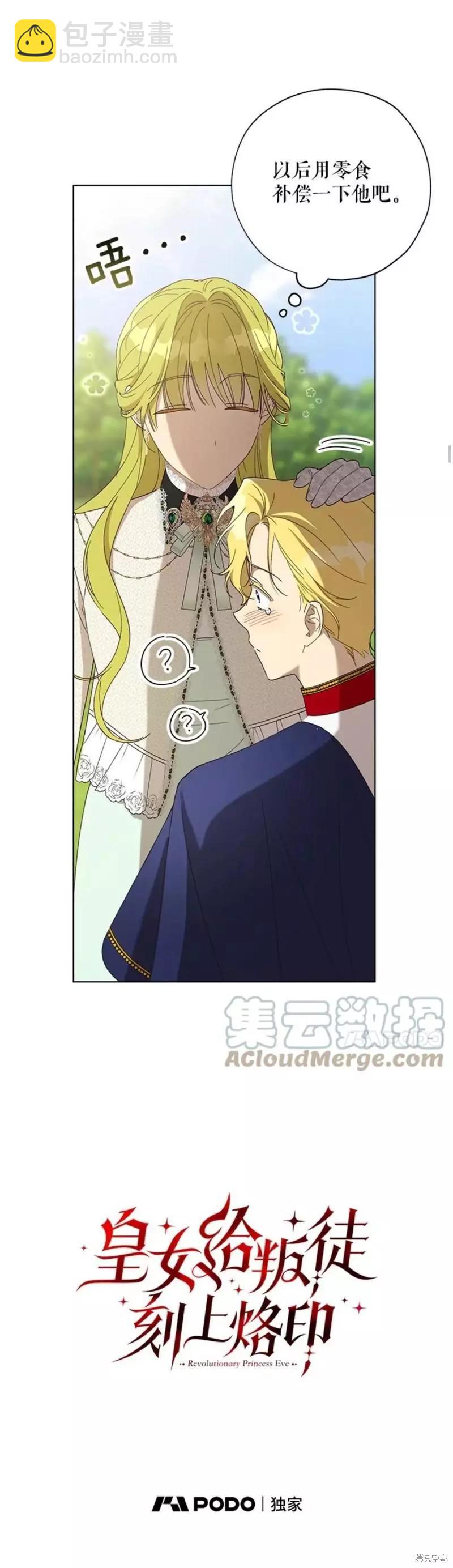 《皇女，给叛徒刻上印记》第57话 第21页