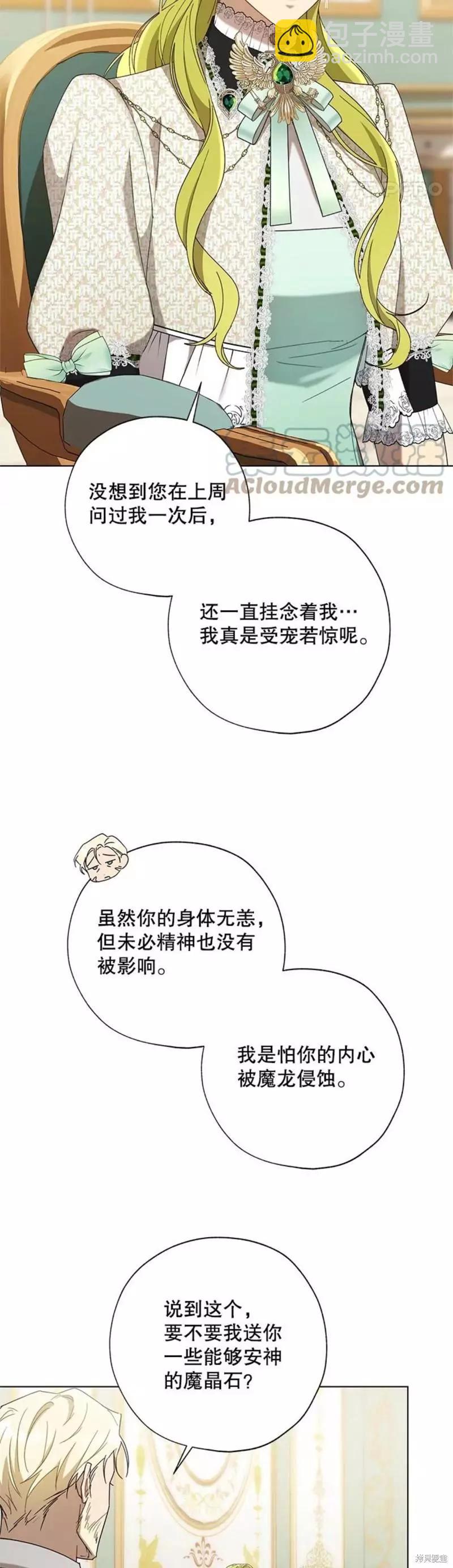 《皇女，给叛徒刻上印记》第57话 第24页