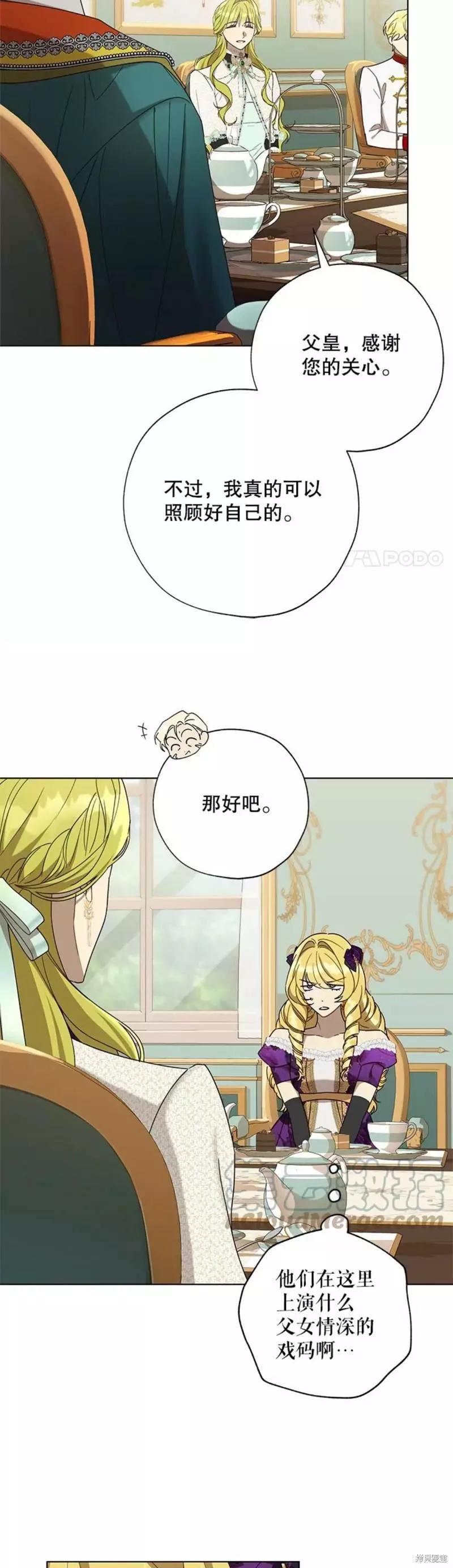 《皇女，给叛徒刻上印记》第57话 第25页