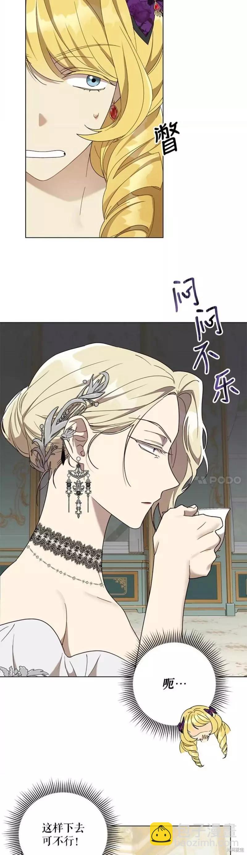 《皇女，给叛徒刻上印记》第57话 第26页