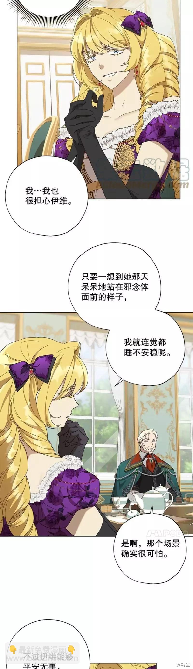 《皇女，给叛徒刻上印记》第57话 第27页