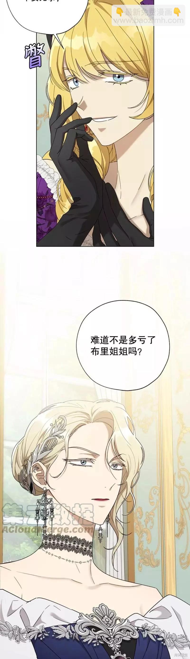 《皇女，给叛徒刻上印记》第57话 第28页