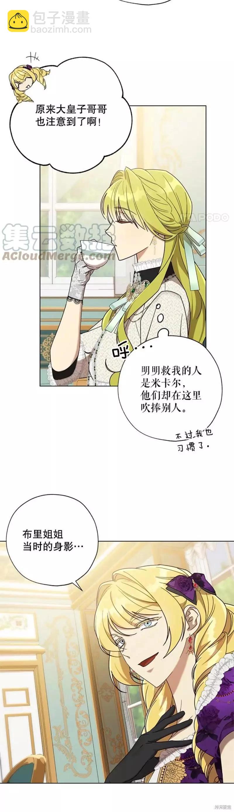 《皇女，给叛徒刻上印记》第57话 第30页