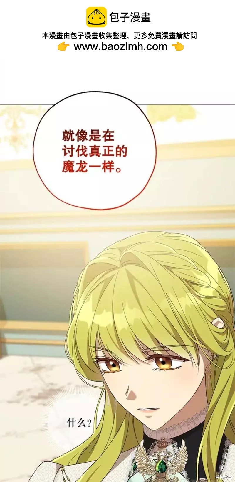 《皇女，给叛徒刻上印记》第57话 第31页