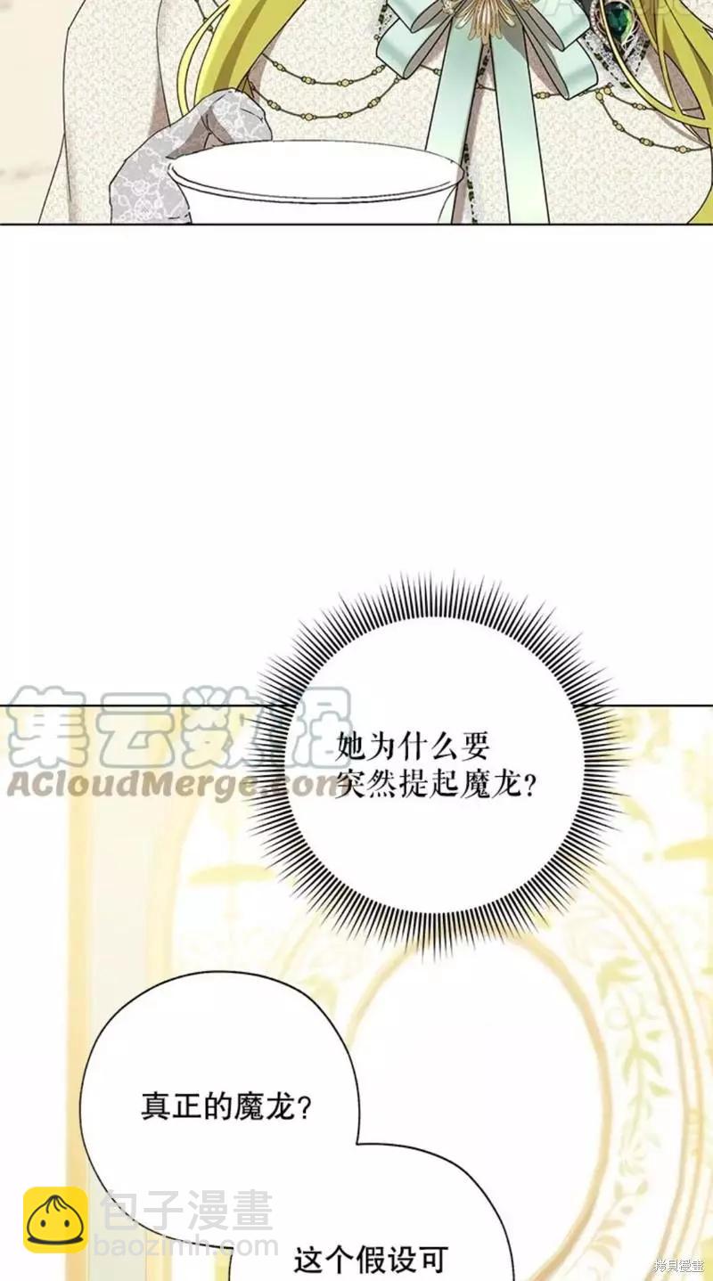 《皇女，给叛徒刻上印记》第57话 第32页