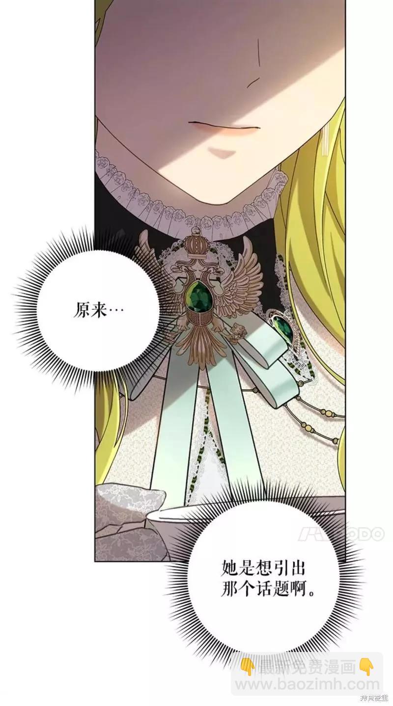 《皇女，给叛徒刻上印记》第57话 第36页
