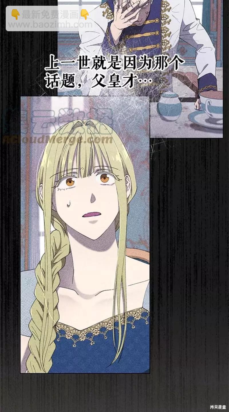 《皇女，给叛徒刻上印记》第57话 第38页