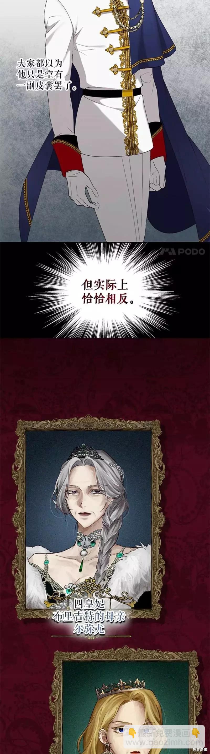 《皇女，给叛徒刻上印记》第57话 第3页