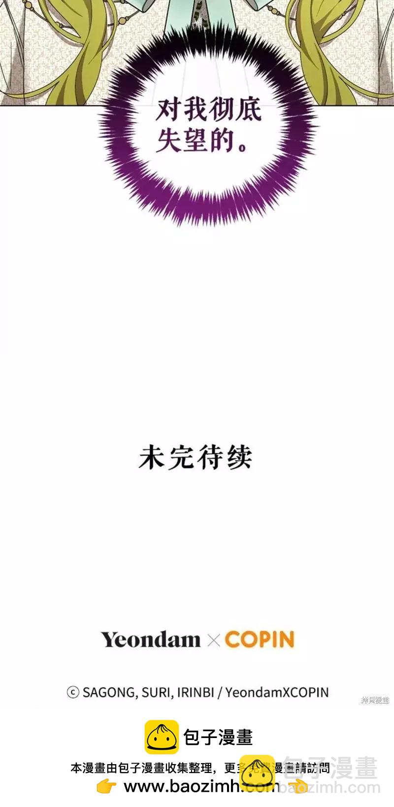 《皇女，给叛徒刻上印记》第57话 第40页