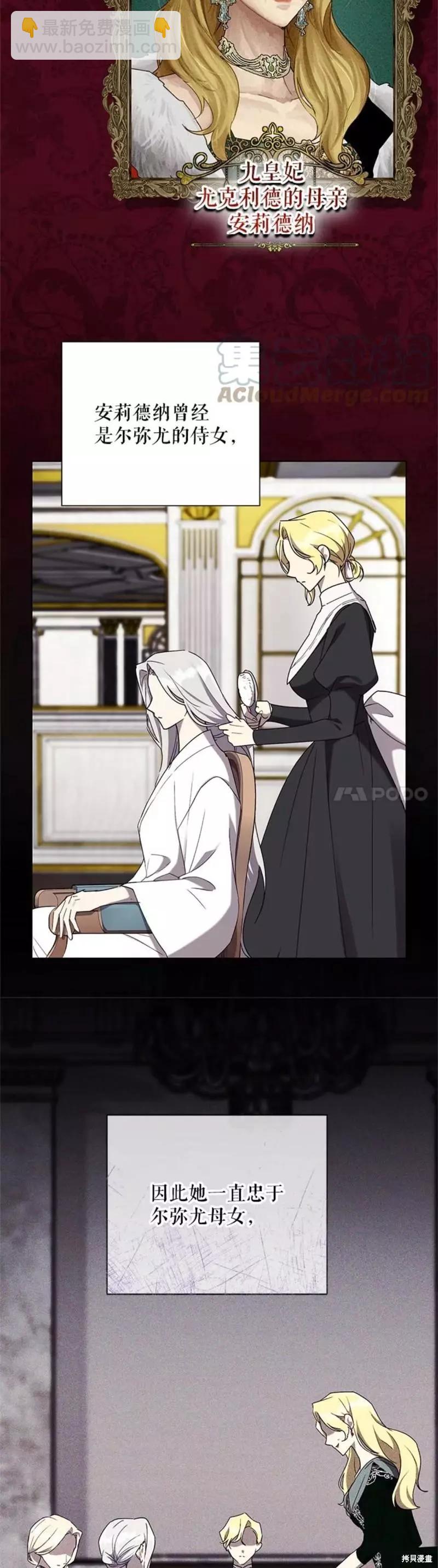 《皇女，给叛徒刻上印记》第57话 第4页