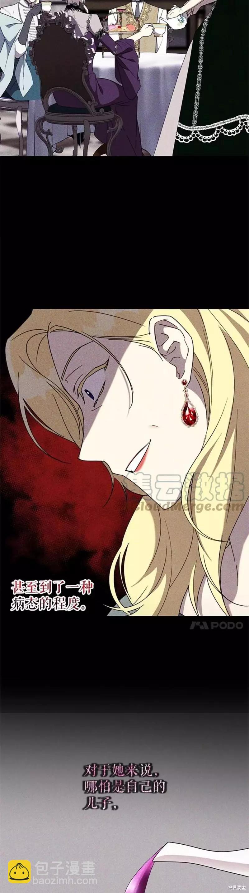 《皇女，给叛徒刻上印记》第57话 第5页