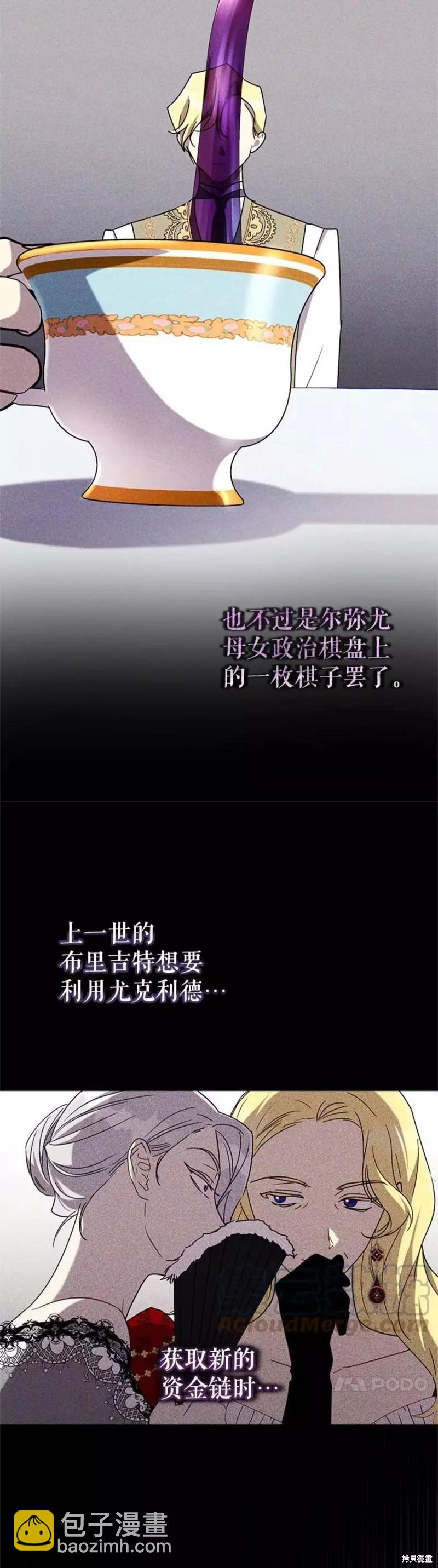 《皇女，给叛徒刻上印记》第57话 第6页
