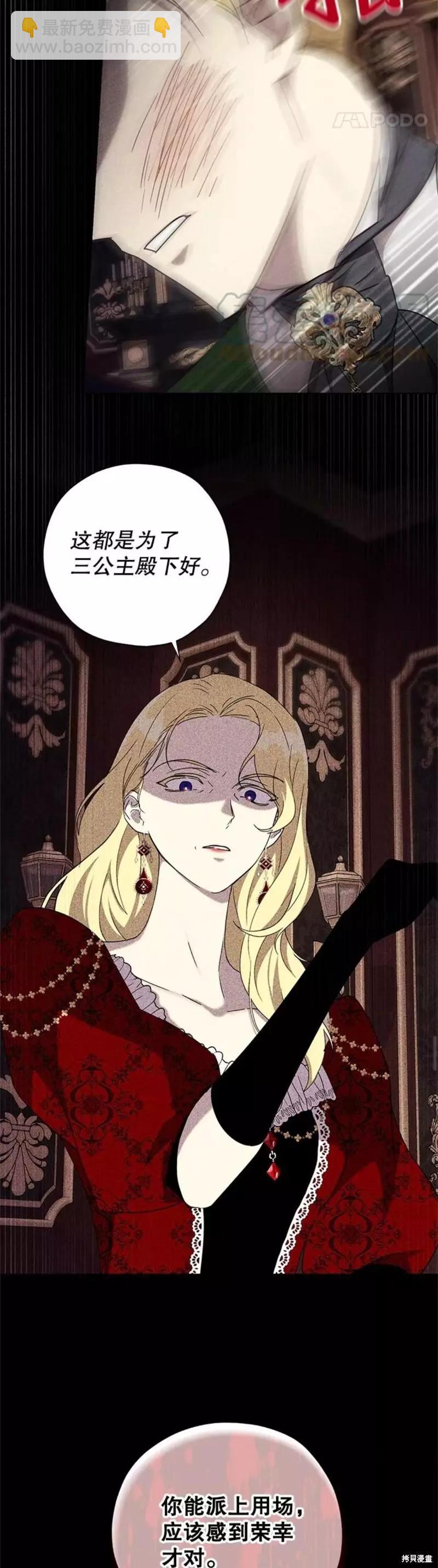 《皇女，给叛徒刻上印记》第57话 第8页