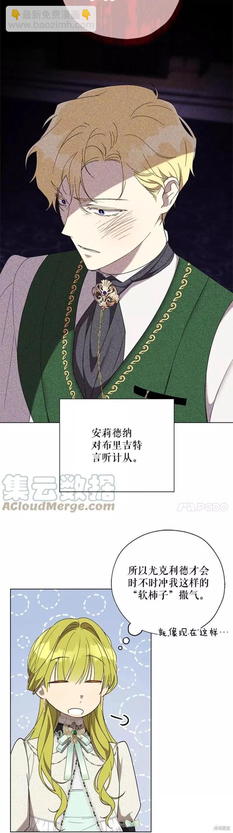 《皇女，给叛徒刻上印记》第57话 第9页