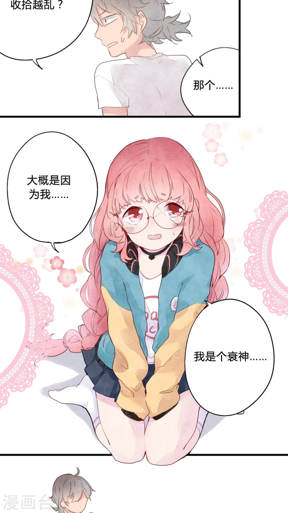《有言在仙》第2话 第18页