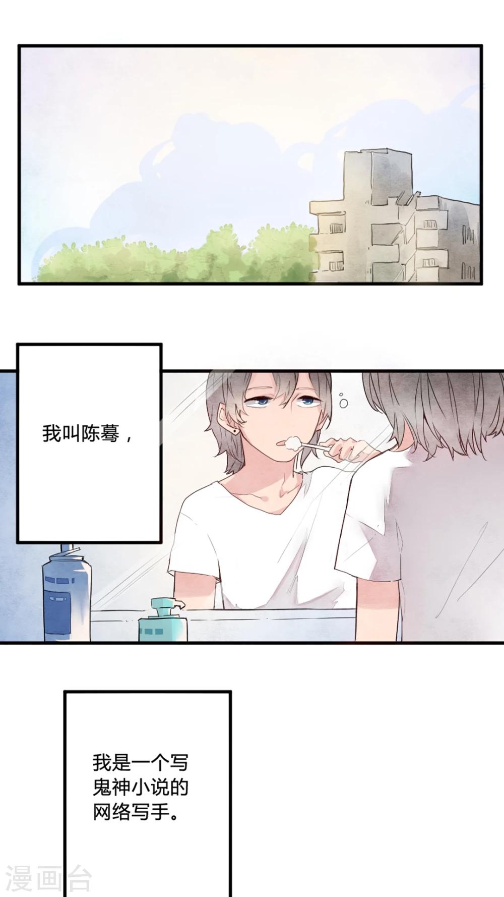 《有言在仙》第2话 第2页