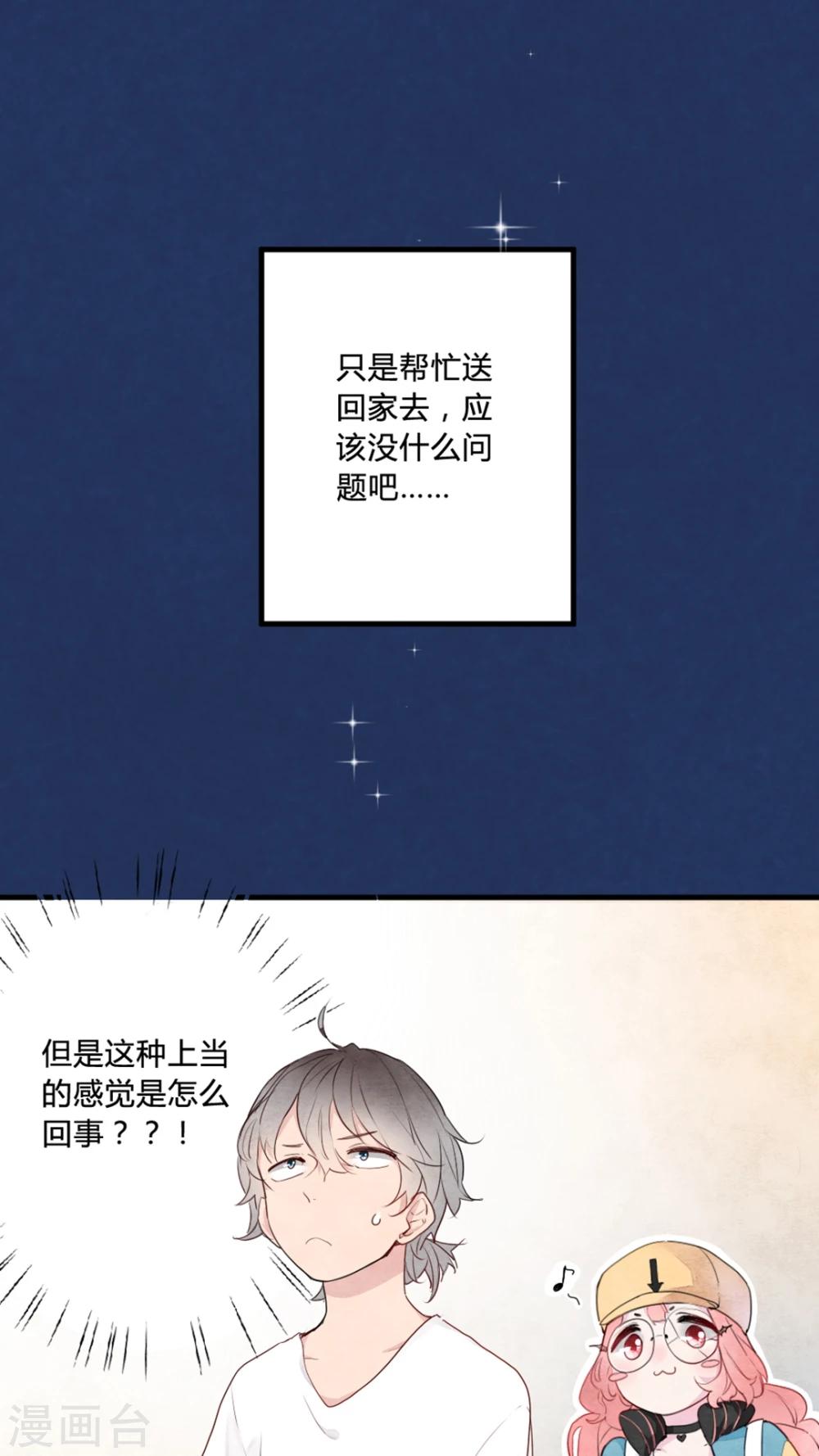 《有言在仙》第2话 第8页