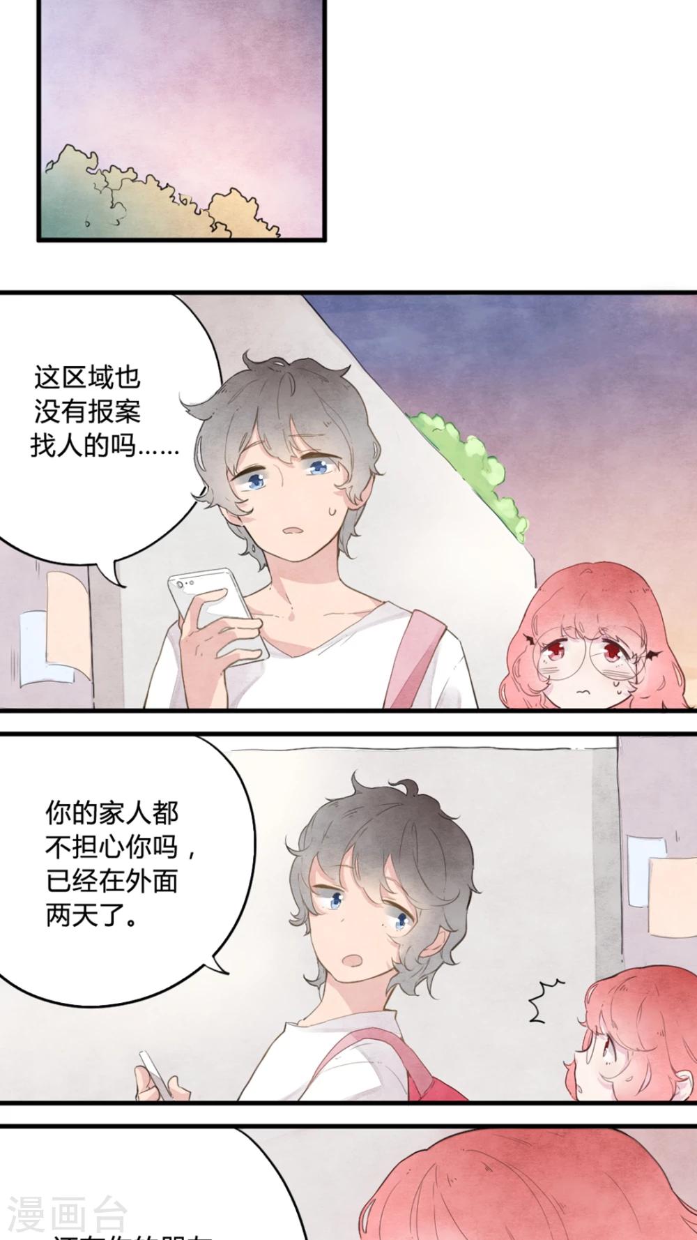 《有言在仙》第3话 第11页