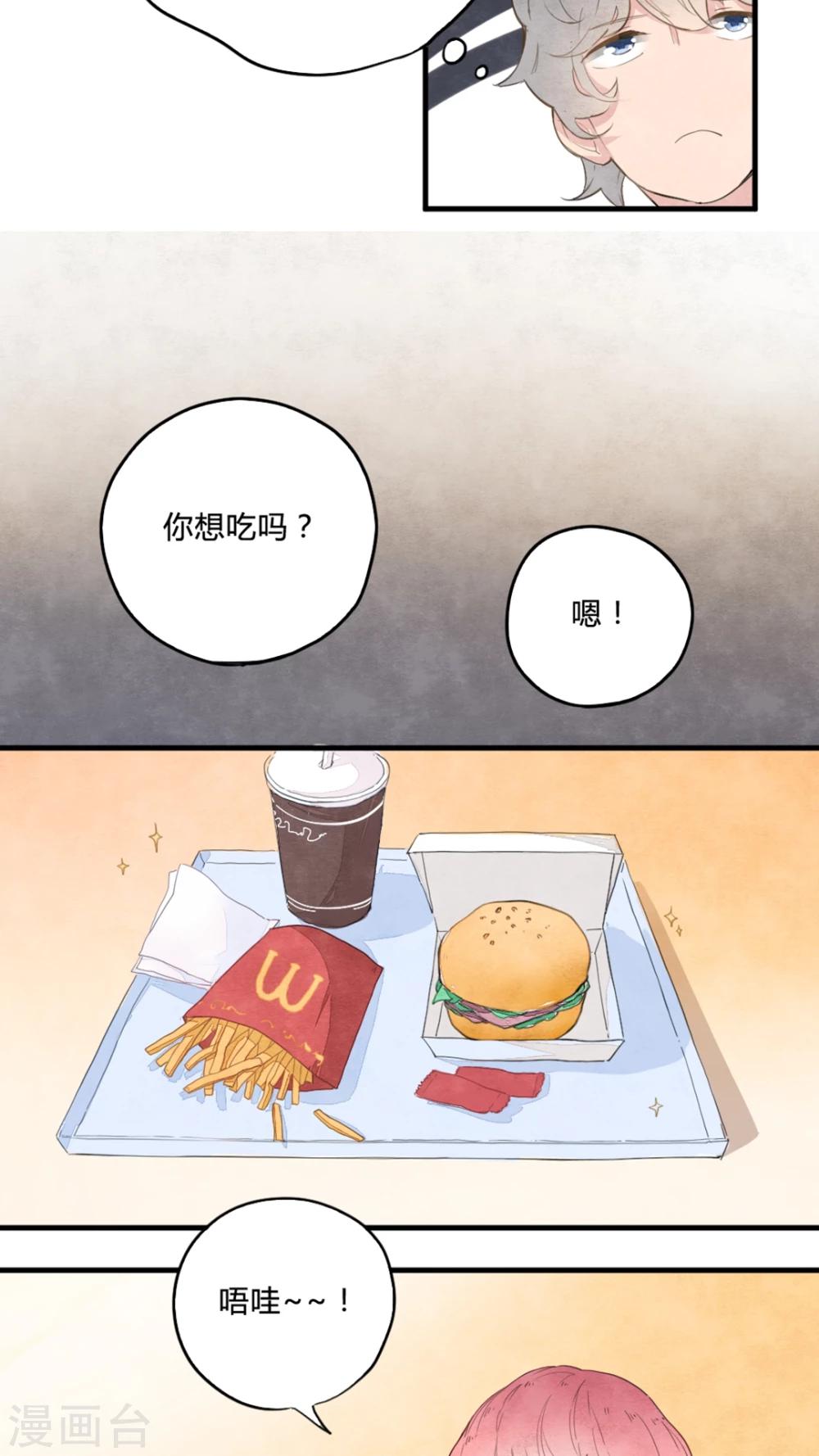 《有言在仙》第3话 第16页