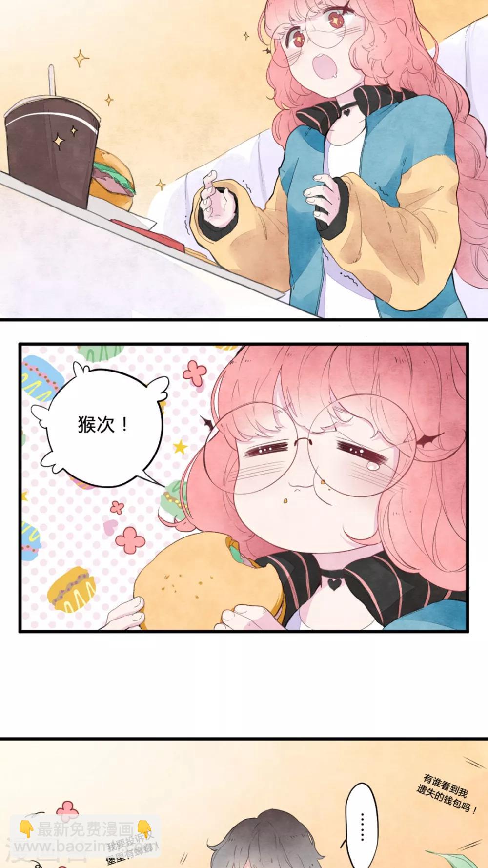 《有言在仙》第3话 第17页