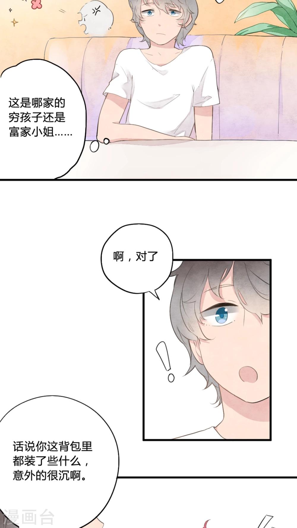《有言在仙》第3话 第18页