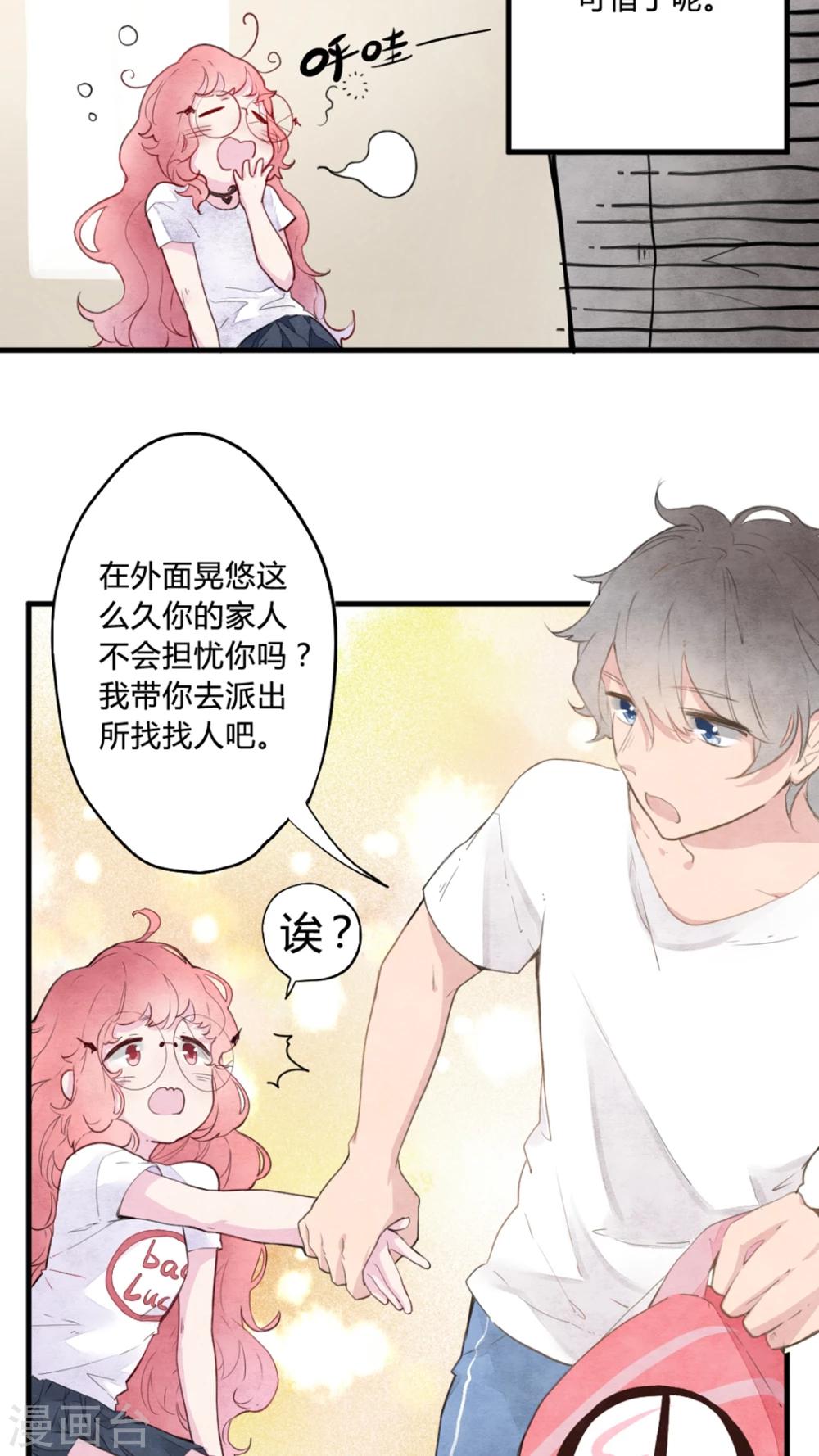 《有言在仙》第3话 第6页
