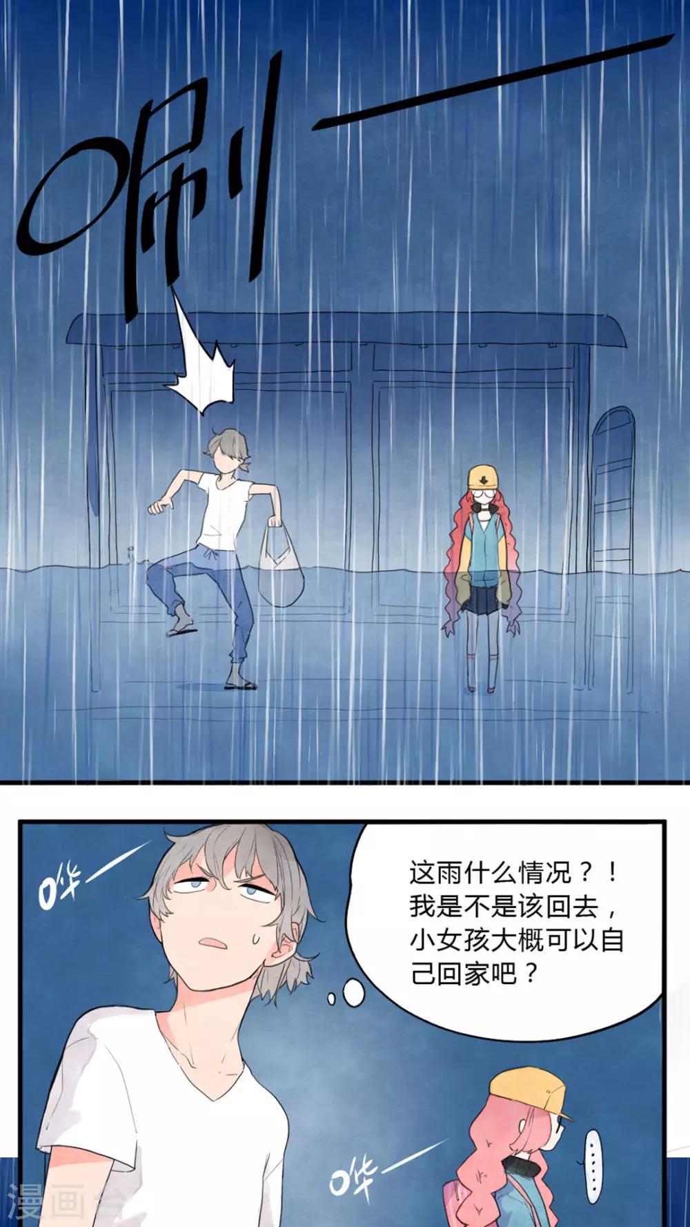 《有言在仙》第1话 第12页