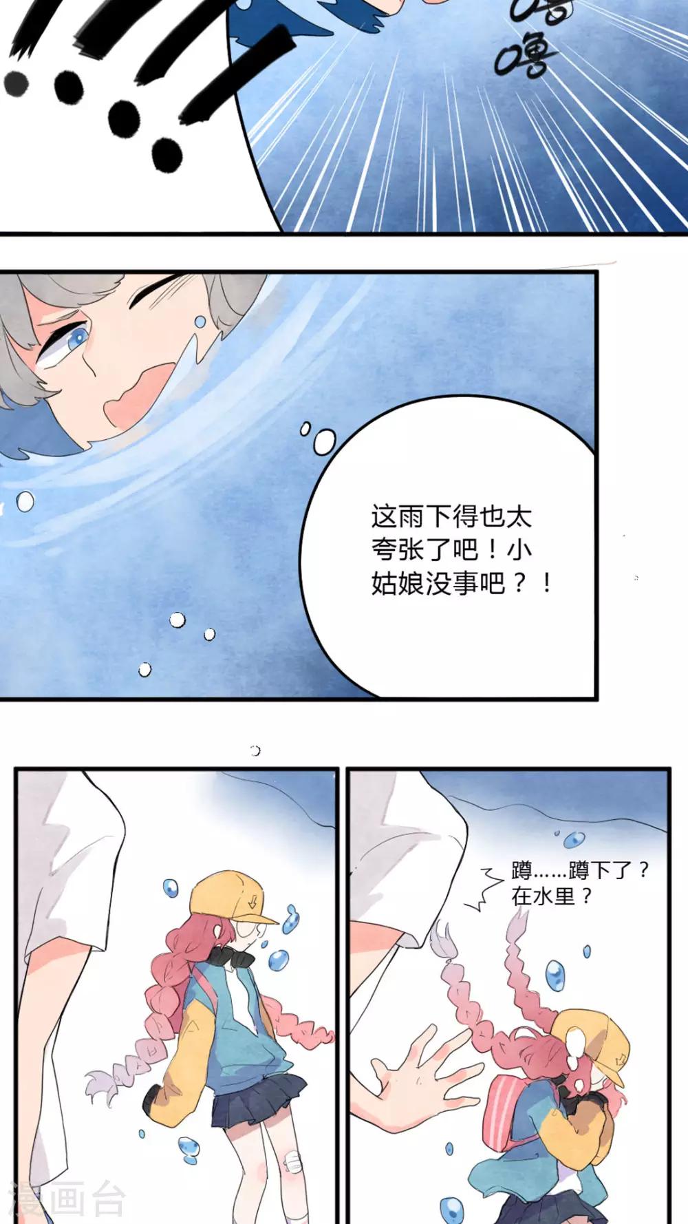 《有言在仙》第1话 第14页