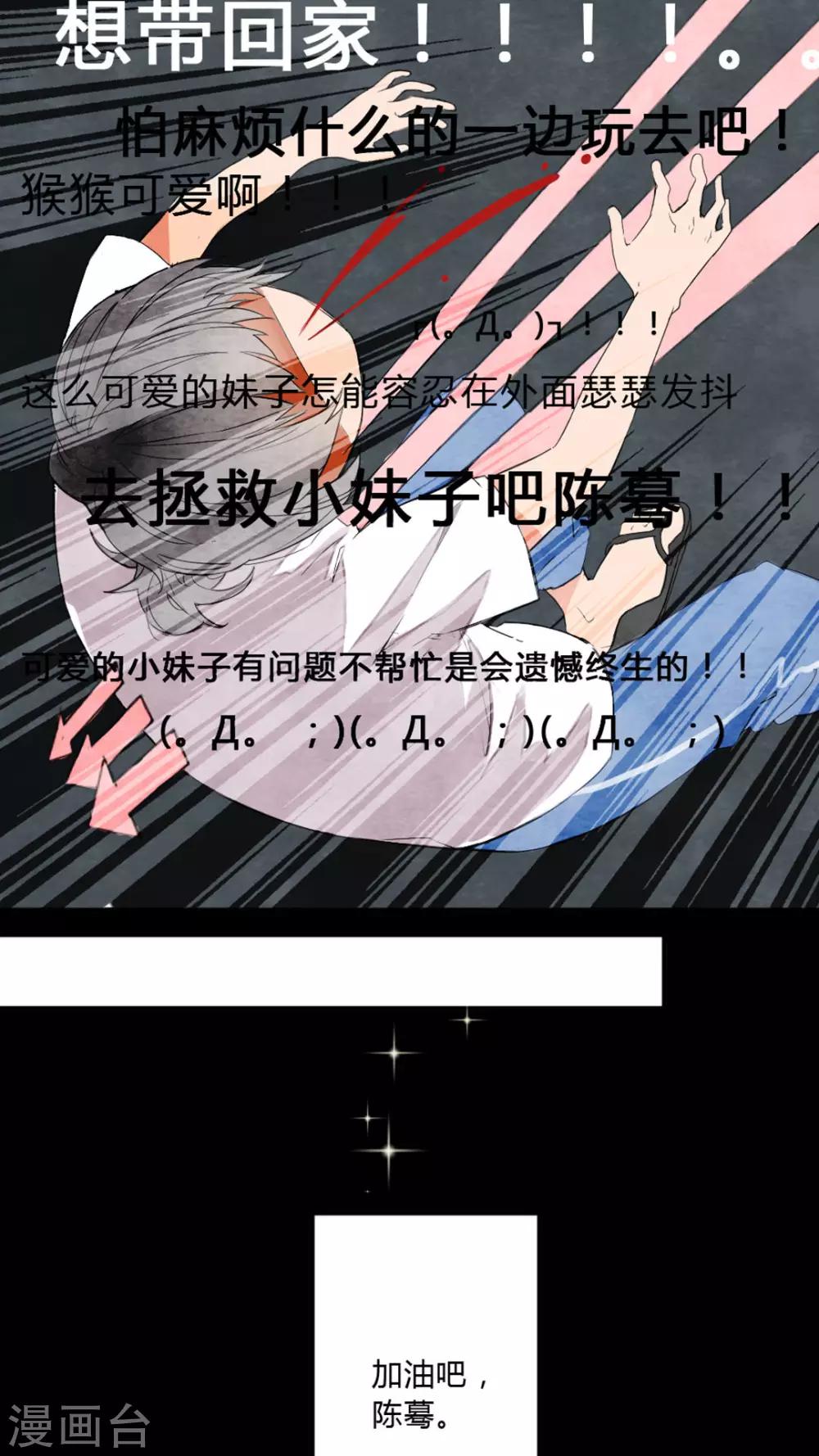 《有言在仙》第1话 第19页