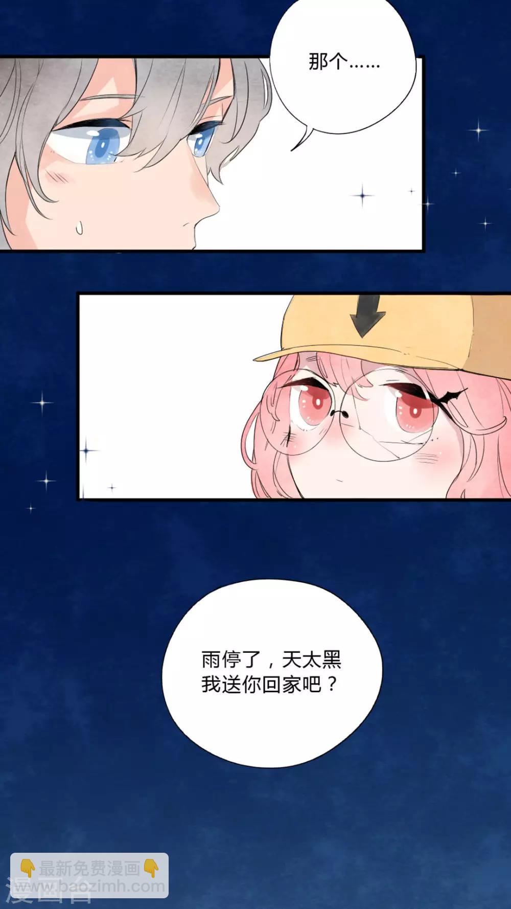 《有言在仙》第1话 第21页