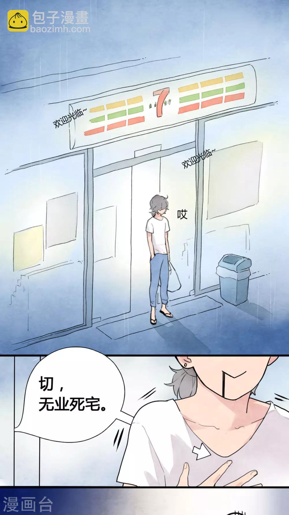《有言在仙》第1话 第5页