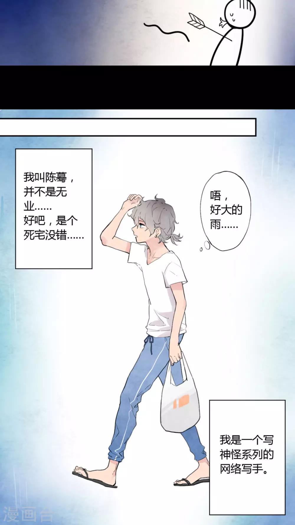 《有言在仙》第1话 第6页