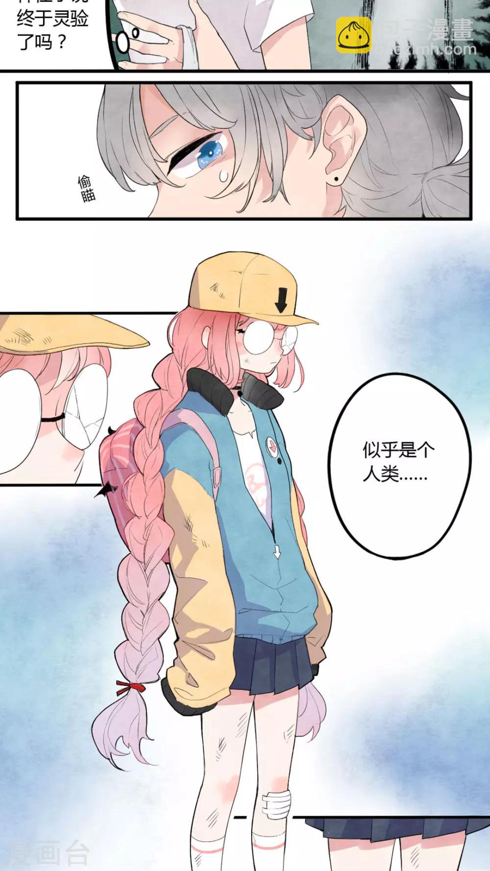 《有言在仙》第1话 第9页